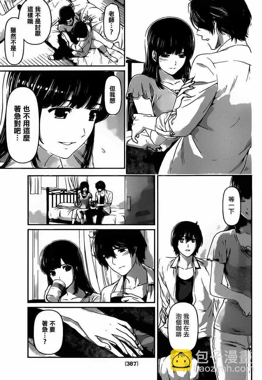 《家有女友》第36话 第5页