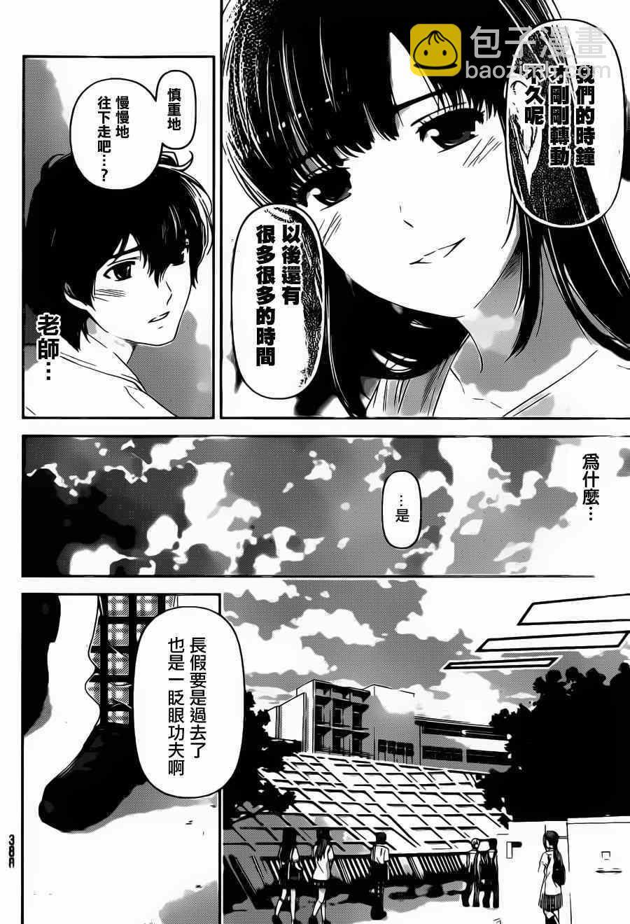 《家有女友》第36话 第6页