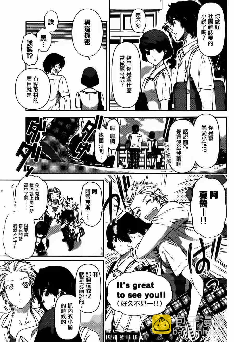 《家有女友》第36话 第7页