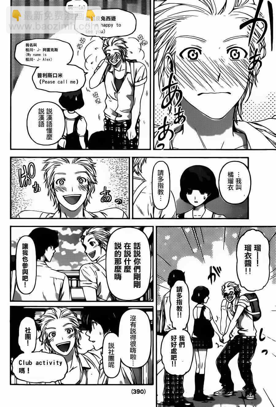 《家有女友》第36话 第8页