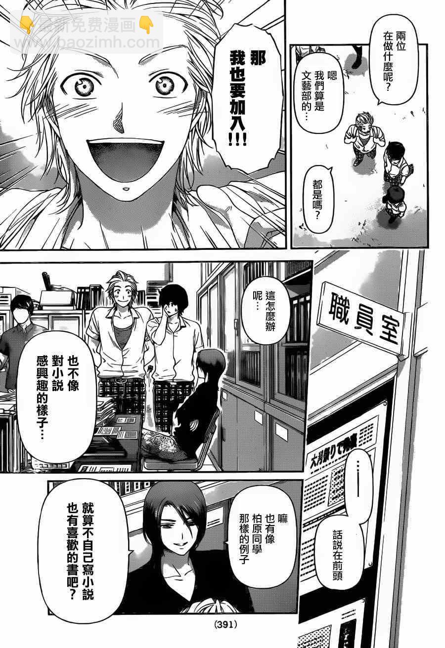 《家有女友》第36话 第9页