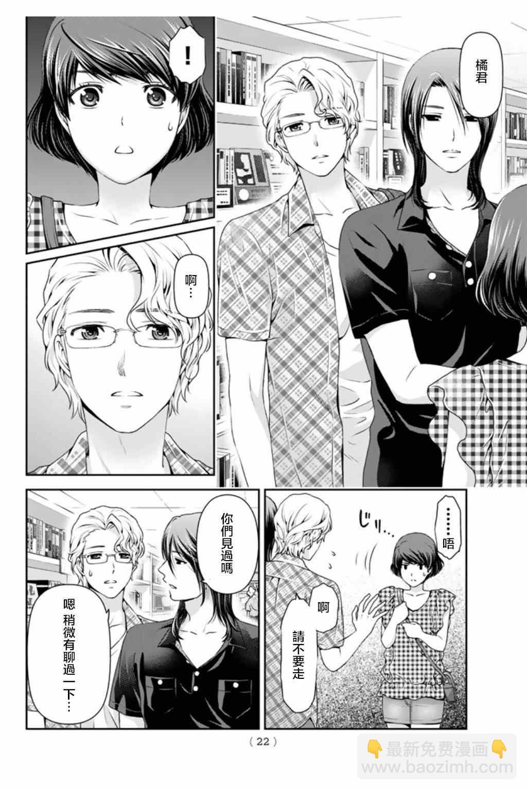 《家有女友》第34话 第10页