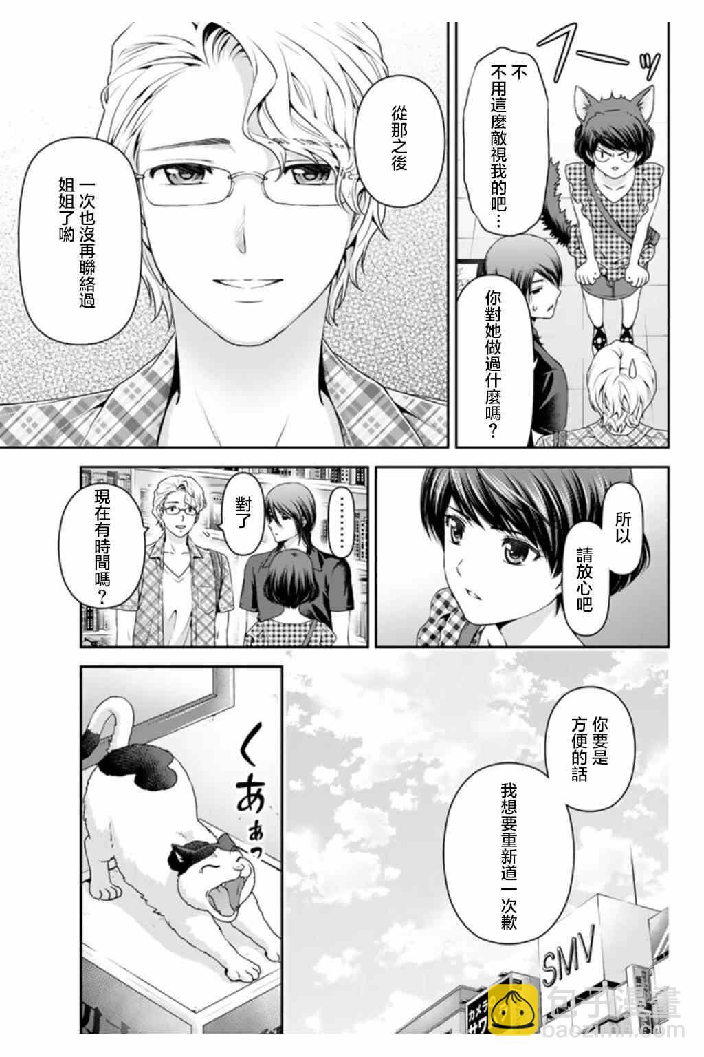 《家有女友》第34话 第11页