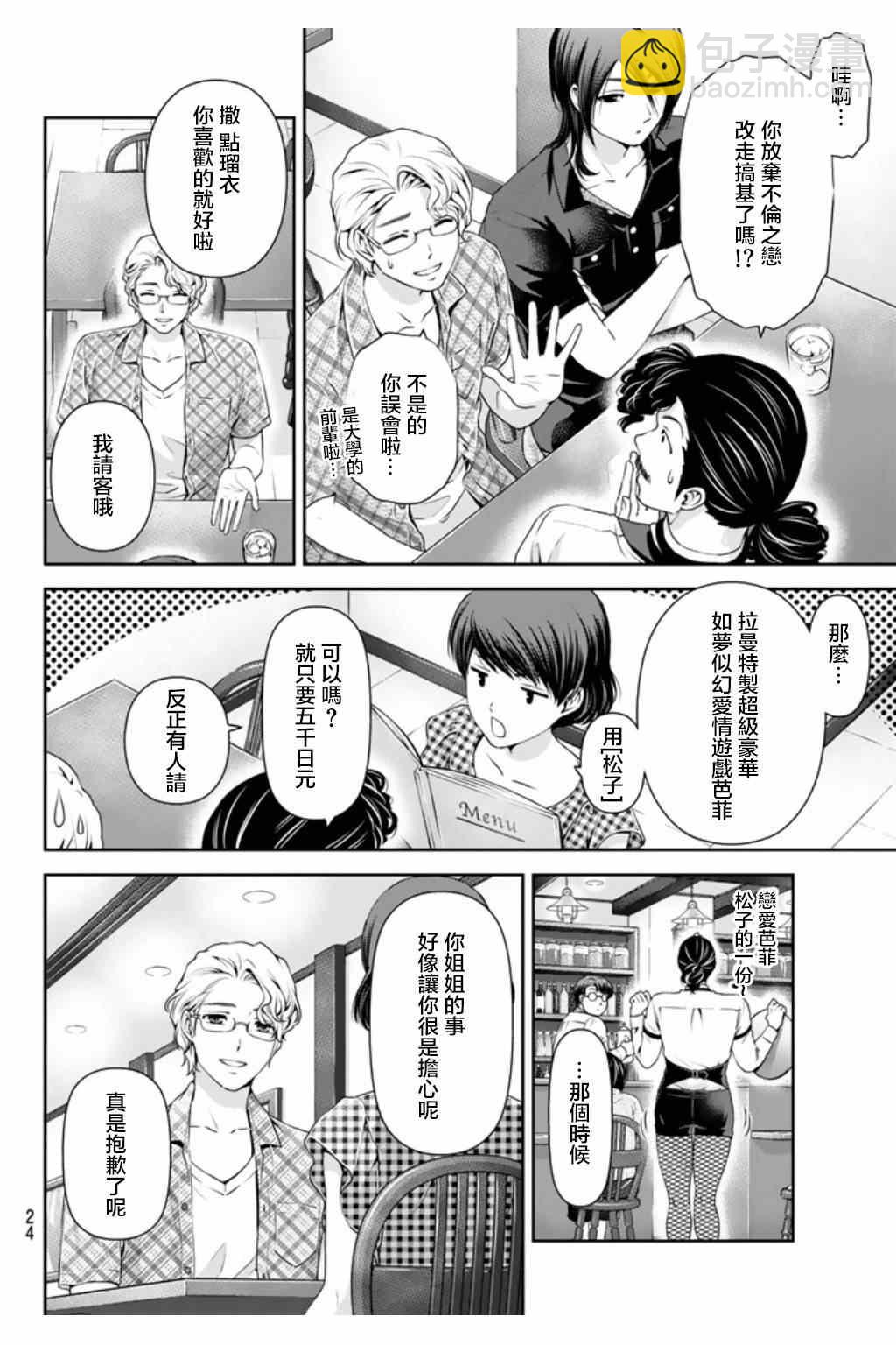 《家有女友》第34话 第12页