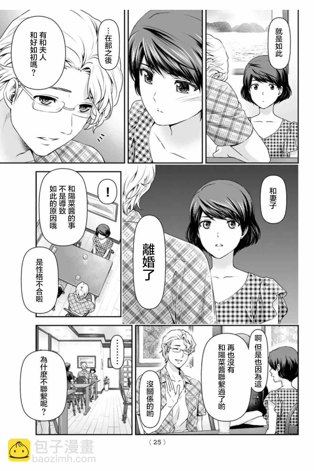 《家有女友》第34话 第13页