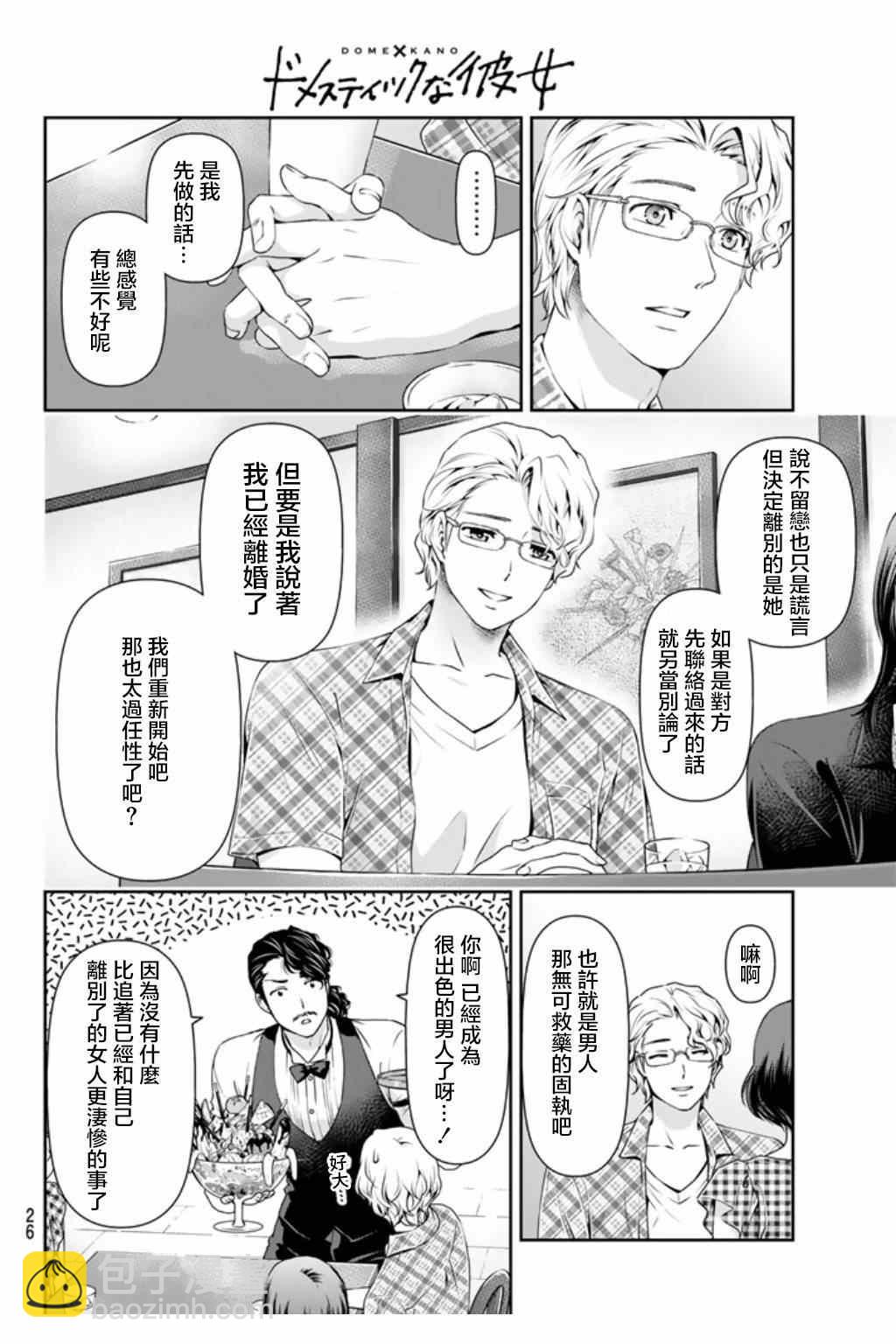 《家有女友》第34话 第14页