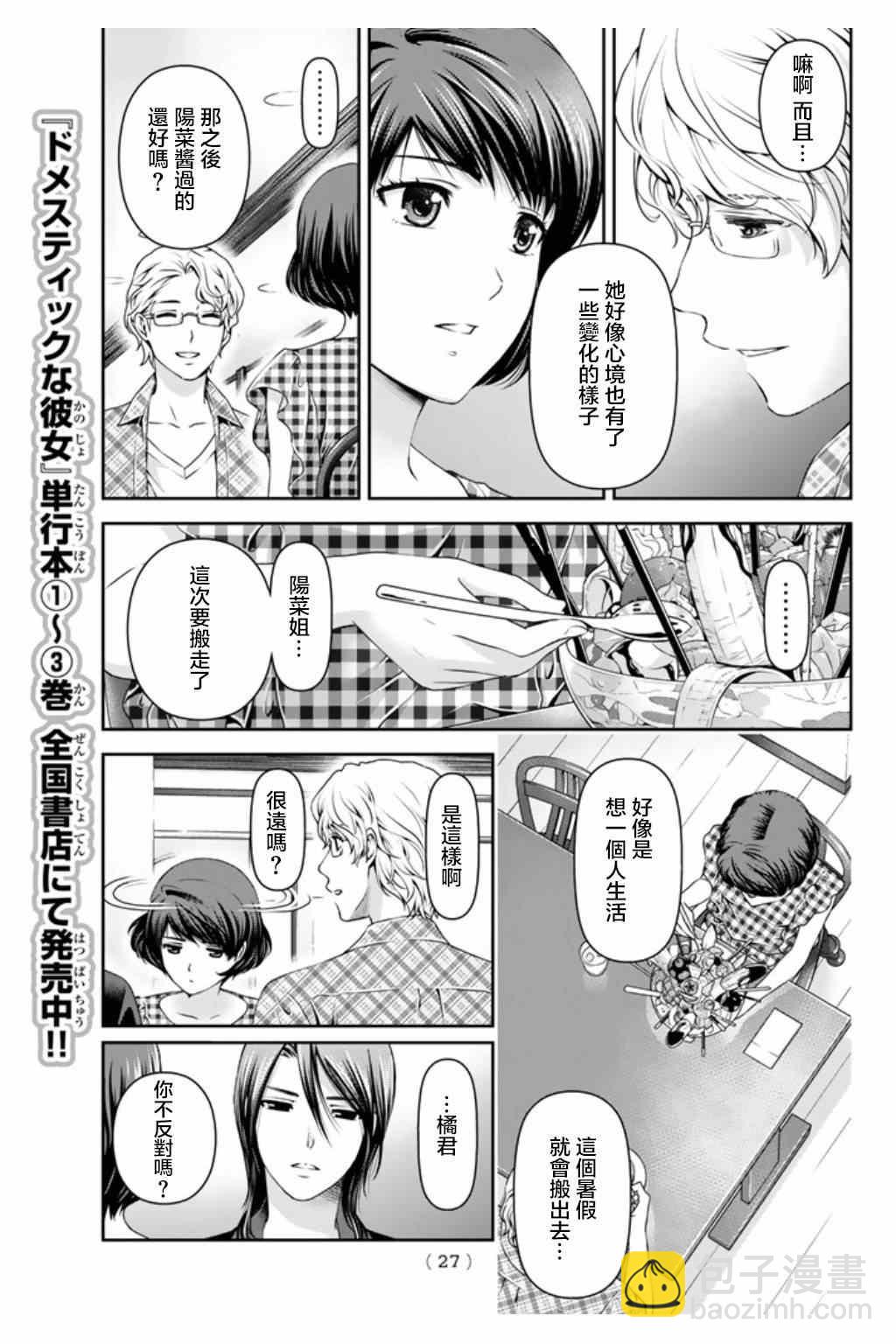 《家有女友》第34话 第15页