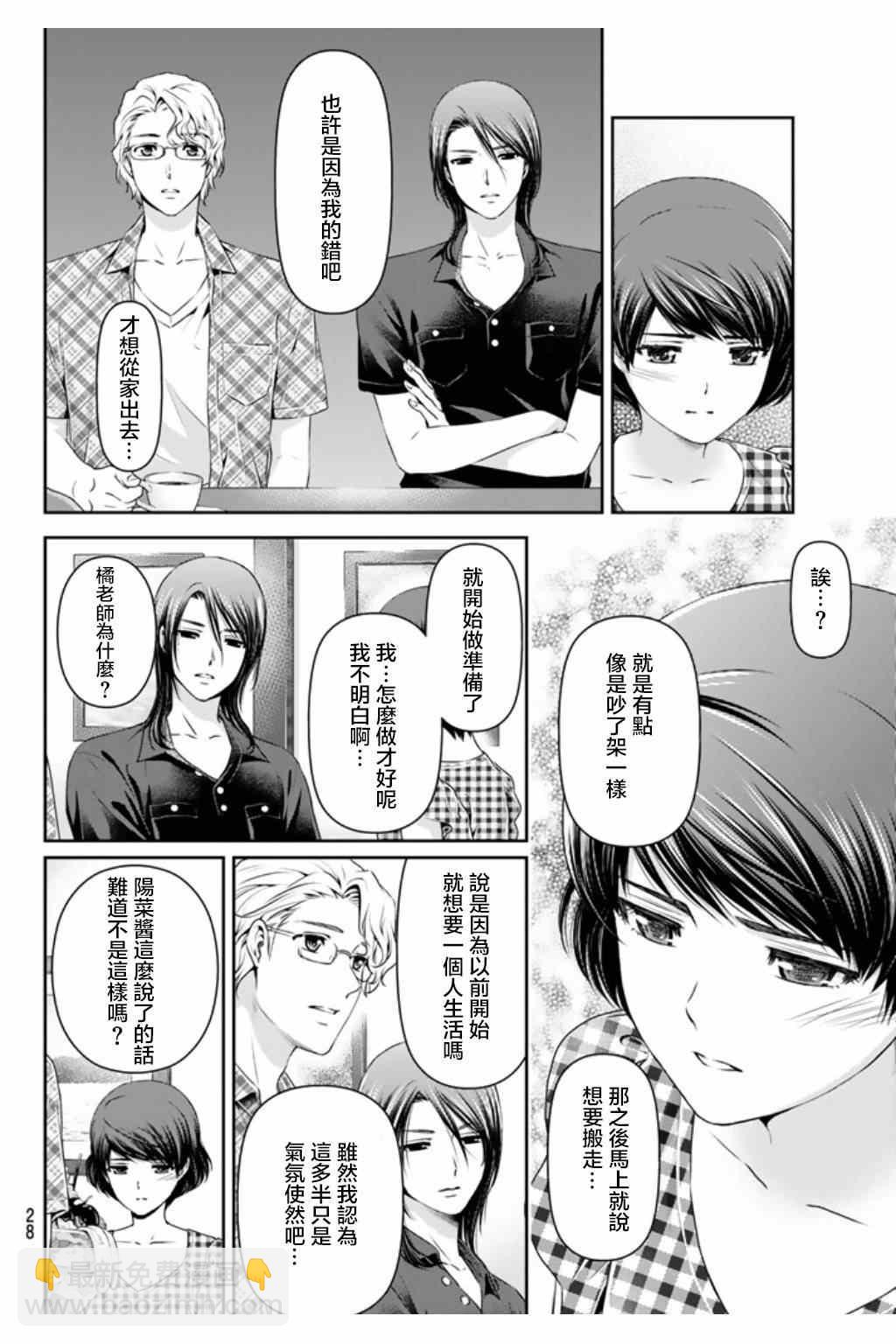《家有女友》第34话 第16页