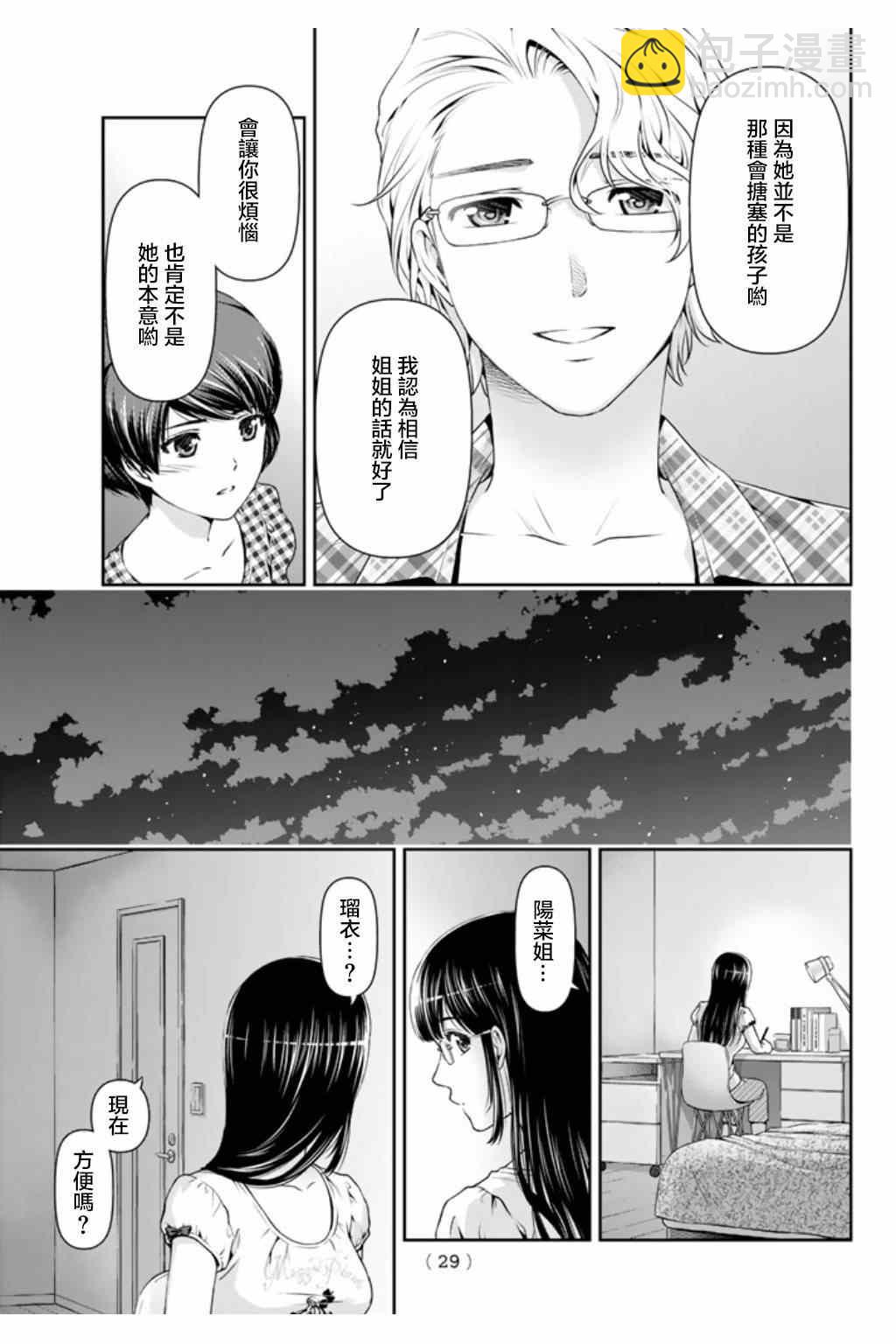 《家有女友》第34话 第17页