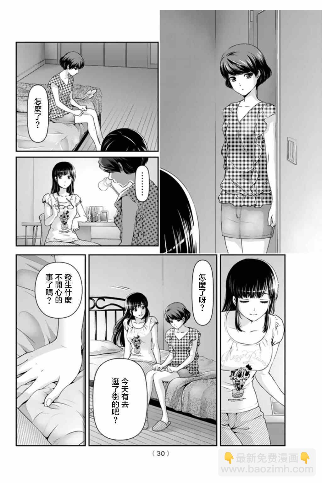 《家有女友》第34话 第18页