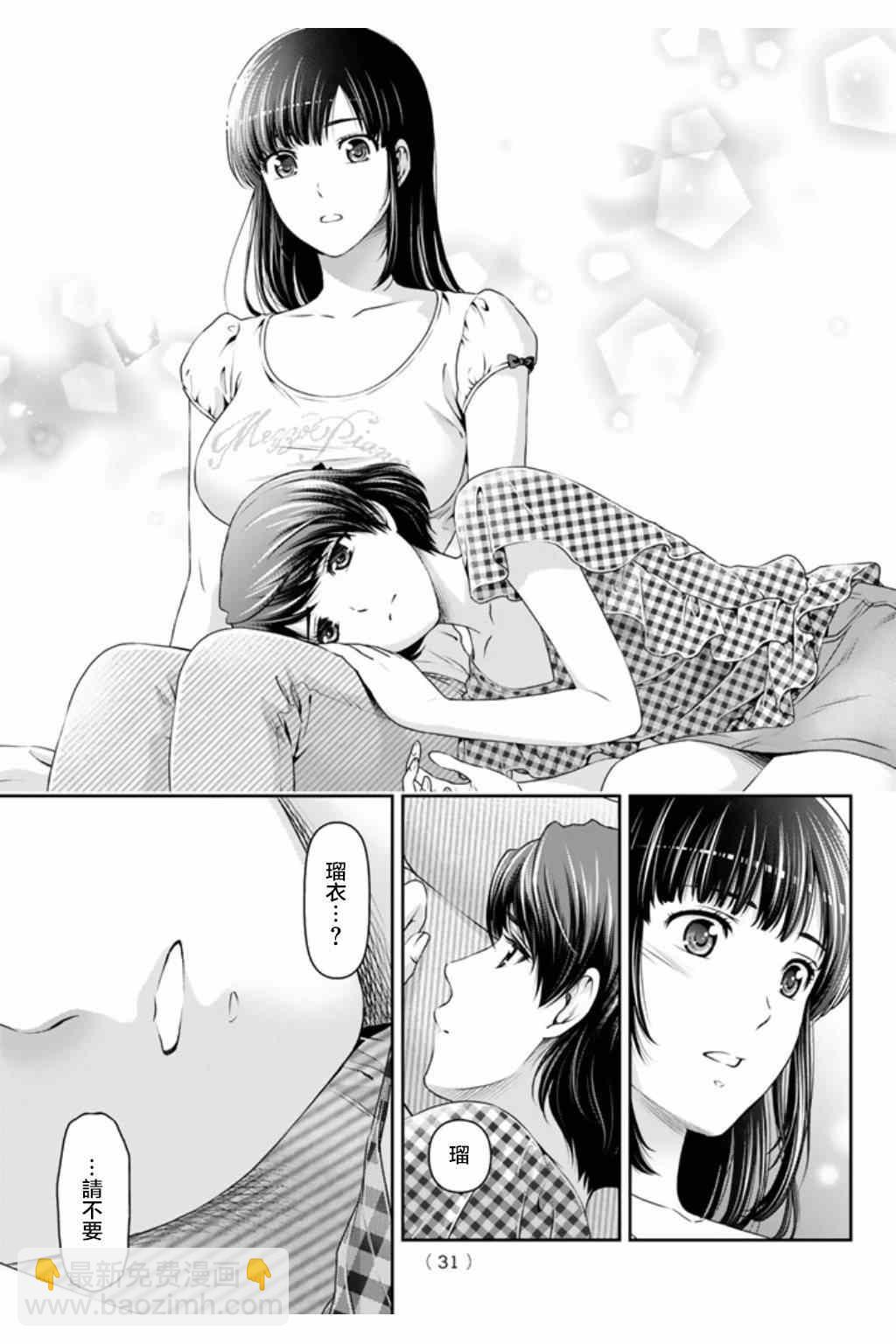 《家有女友》第34话 第19页