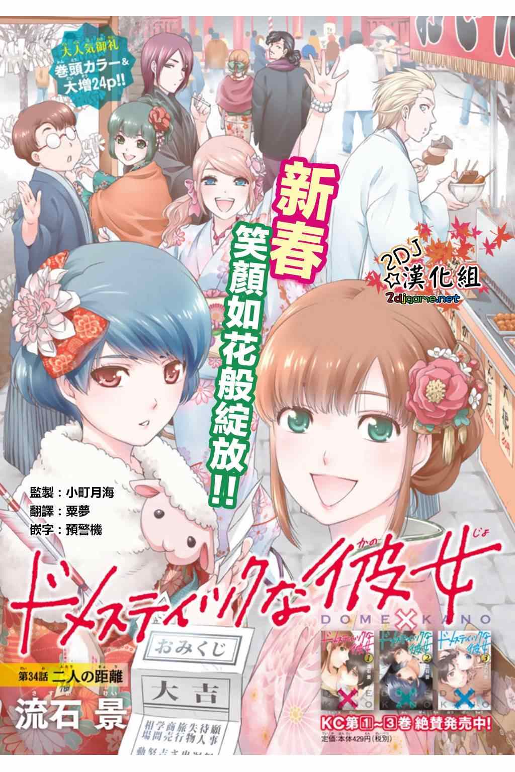 《家有女友》第34话 第1页