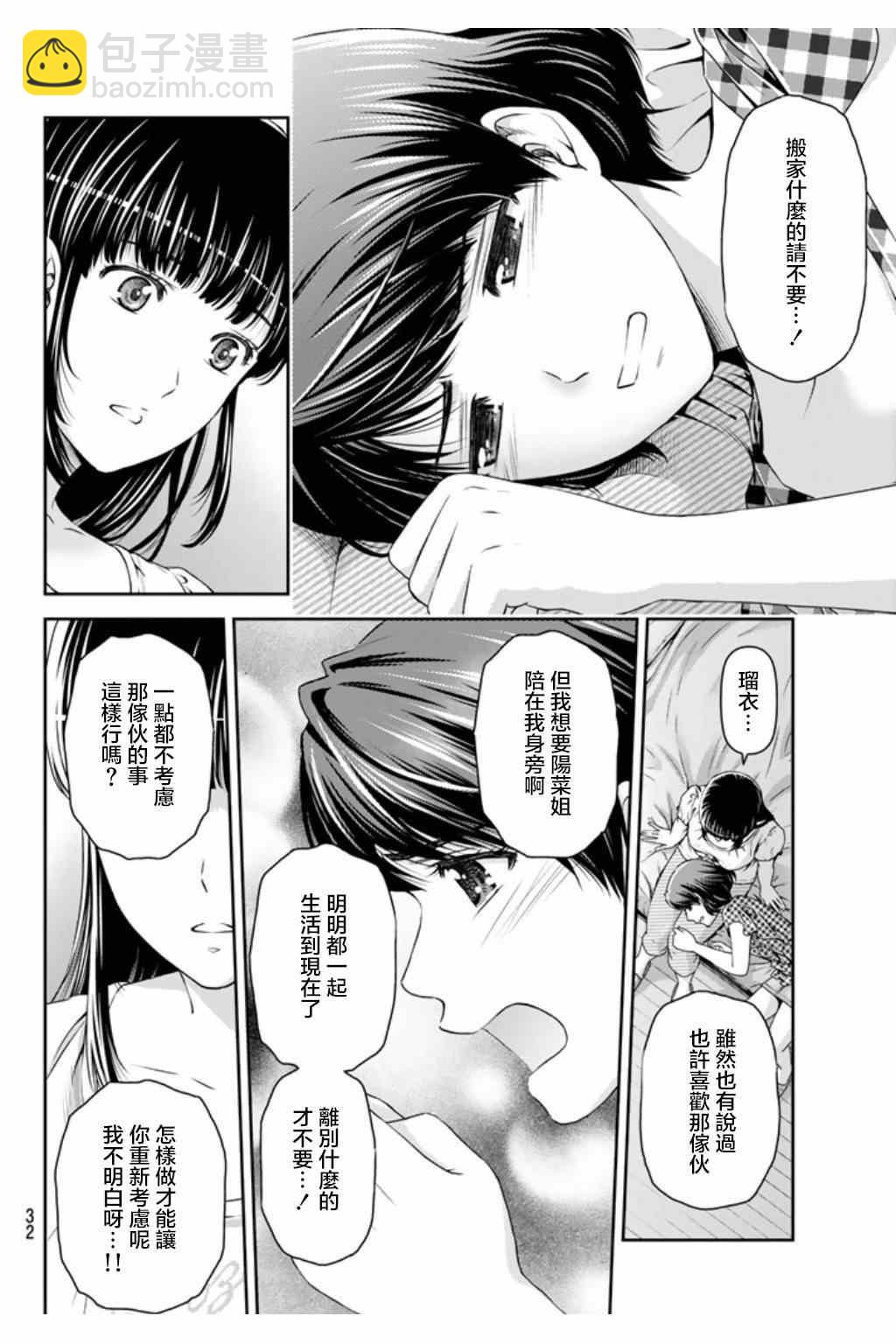 《家有女友》第34话 第20页