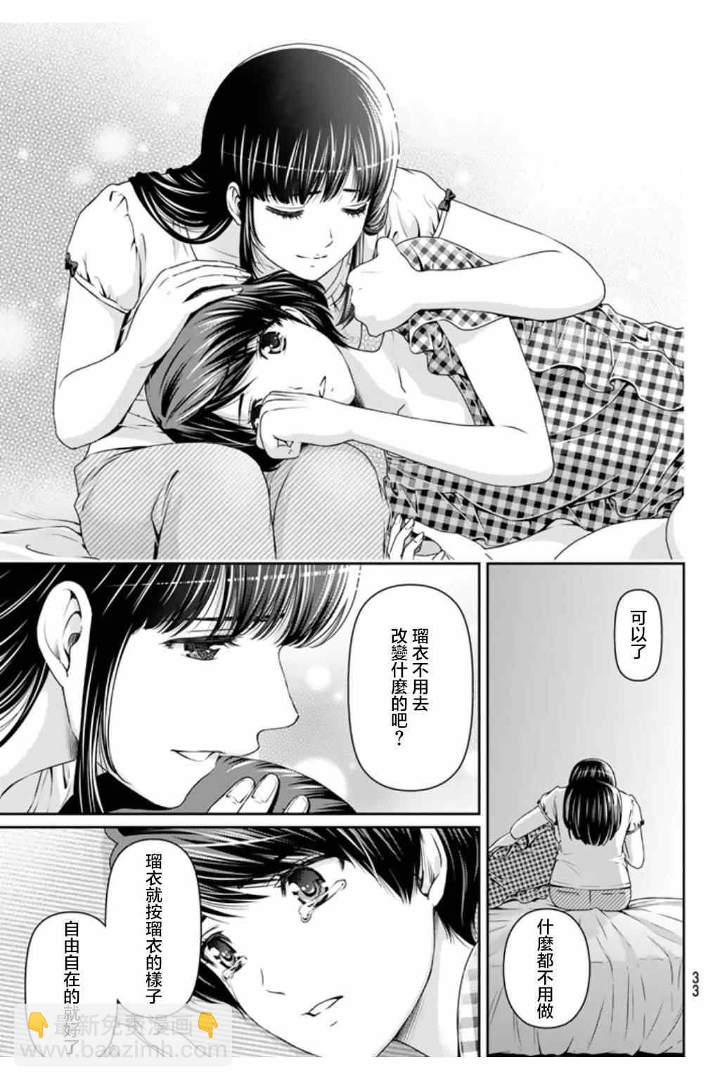 《家有女友》第34话 第21页