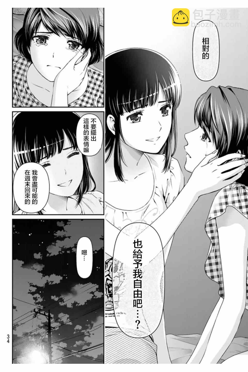 《家有女友》第34话 第22页