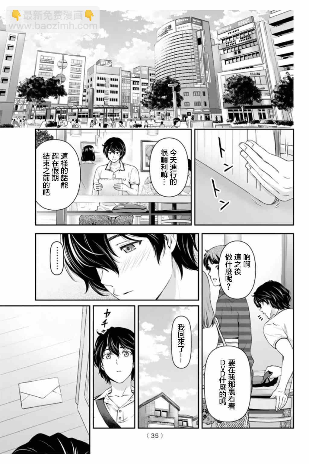 《家有女友》第34话 第23页