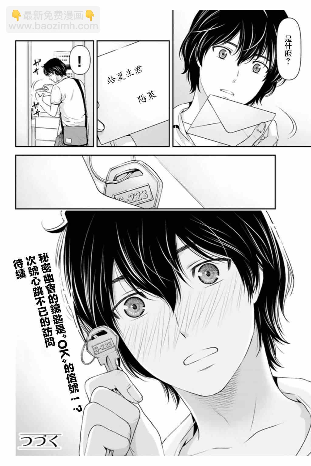 《家有女友》第34话 第24页