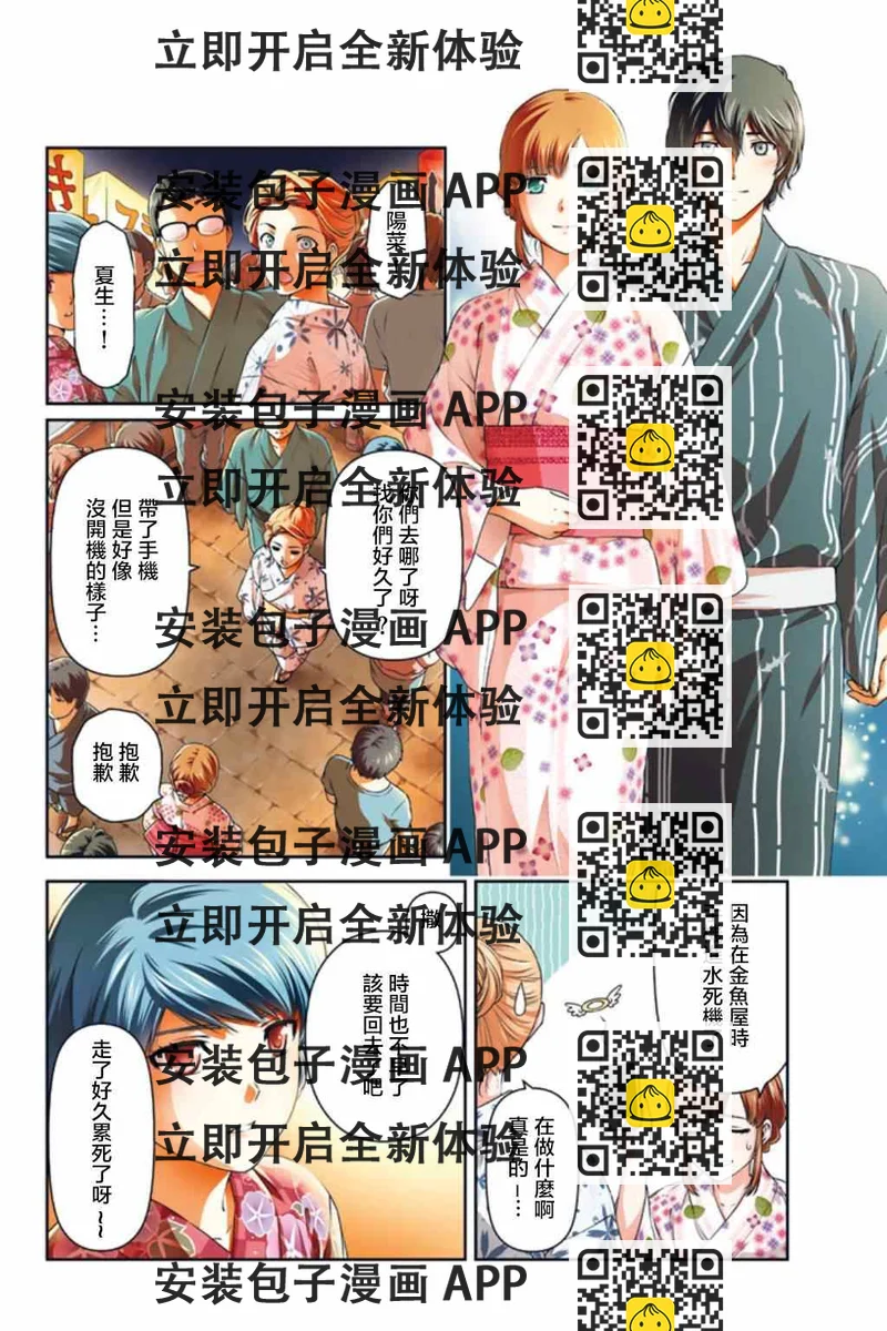 《家有女友》第34话 第2页