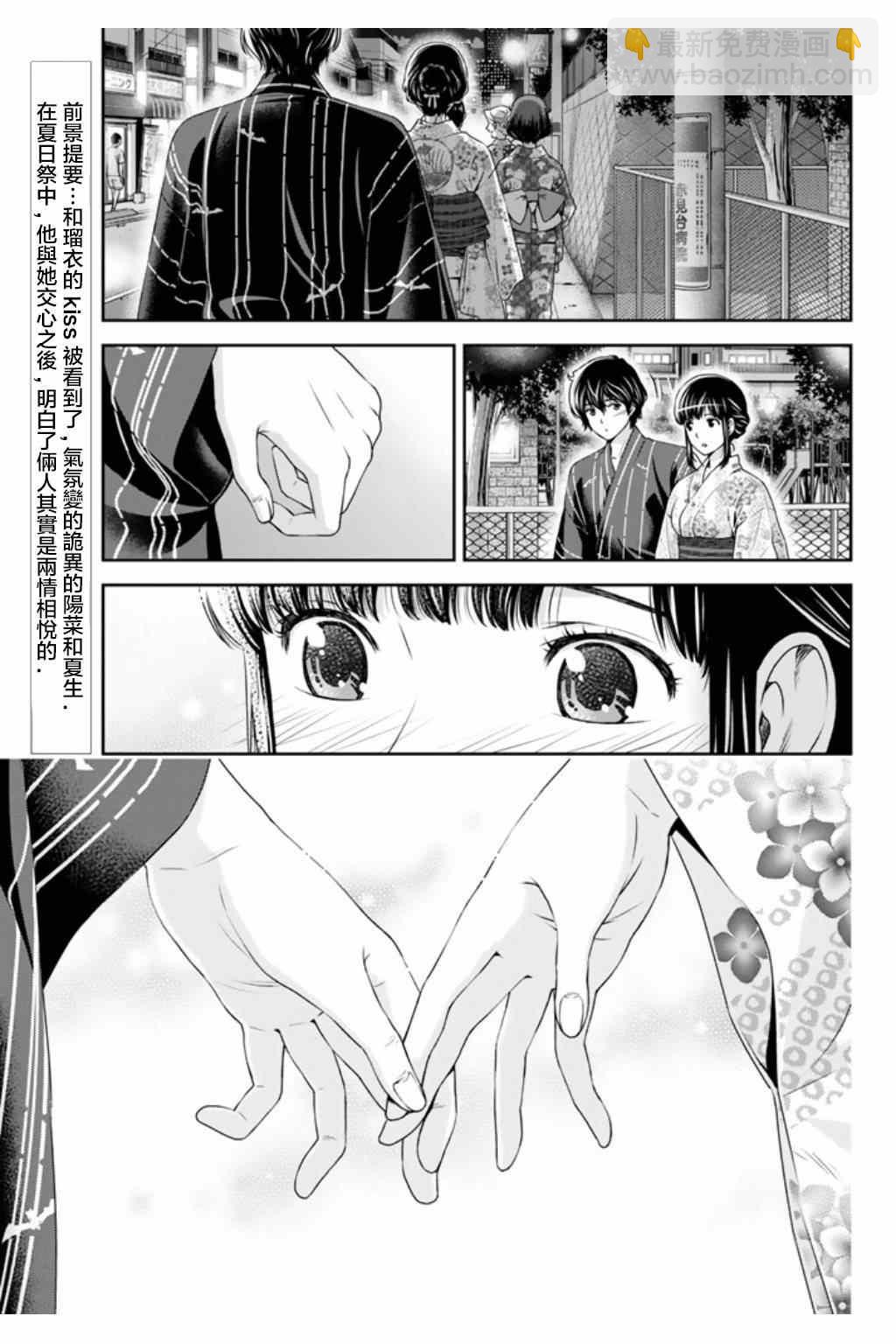《家有女友》第34话 第3页
