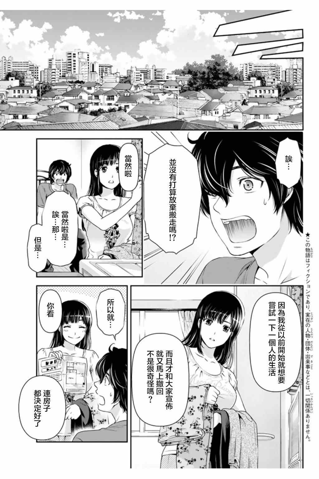 《家有女友》第34话 第5页