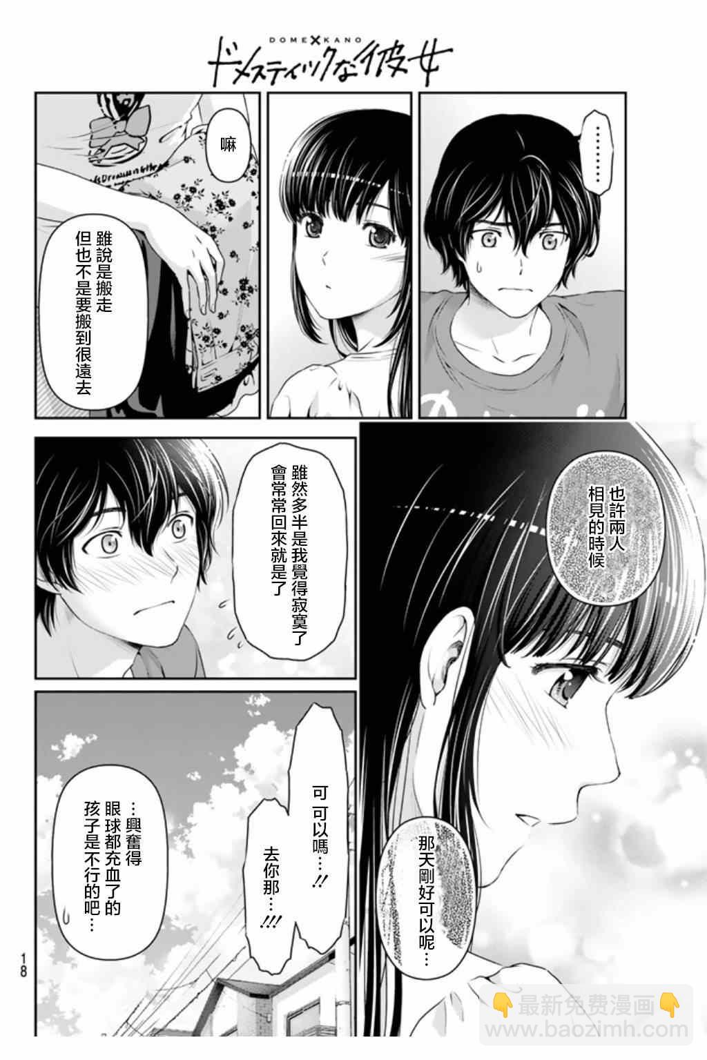 《家有女友》第34话 第6页