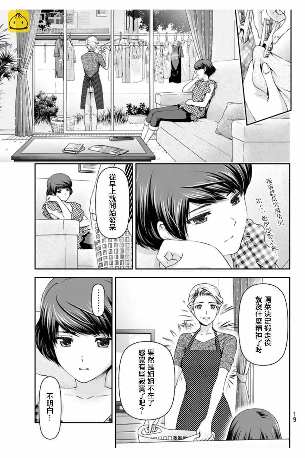 《家有女友》第34话 第7页
