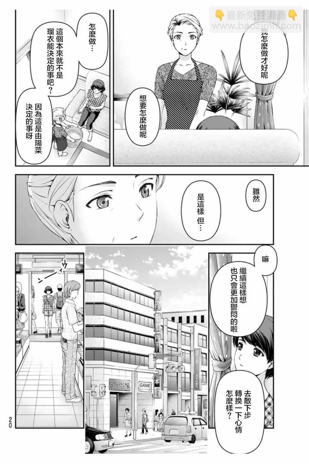 《家有女友》第34话 第8页