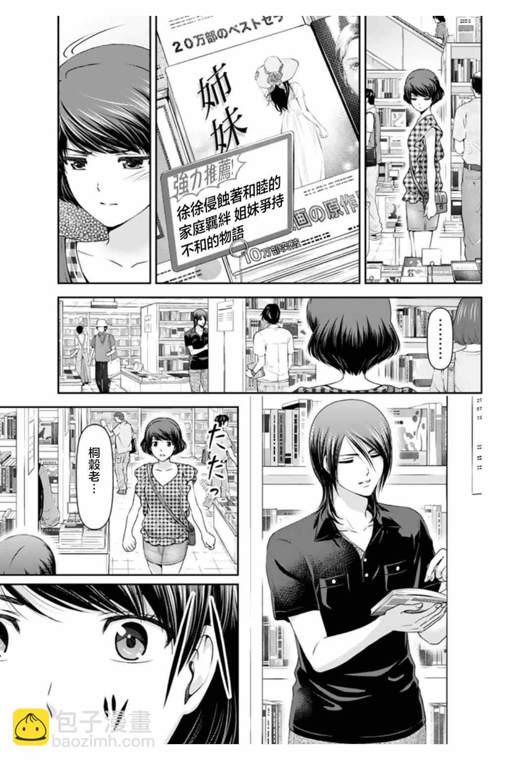 《家有女友》第34话 第9页