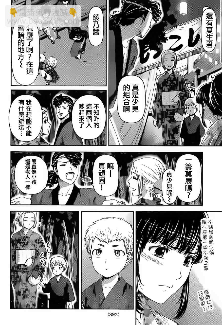 《家有女友》第33话 第10页