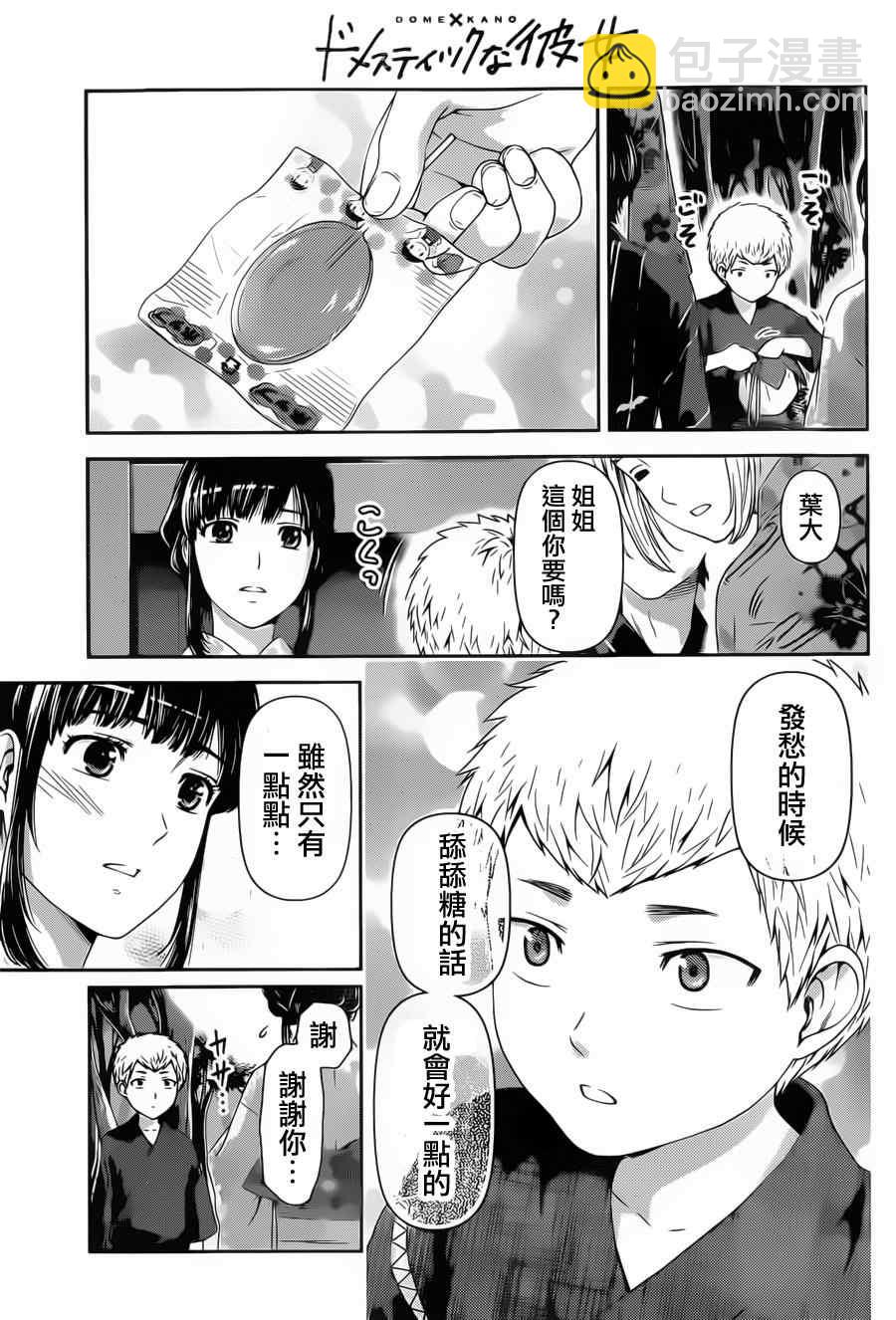《家有女友》第33话 第11页