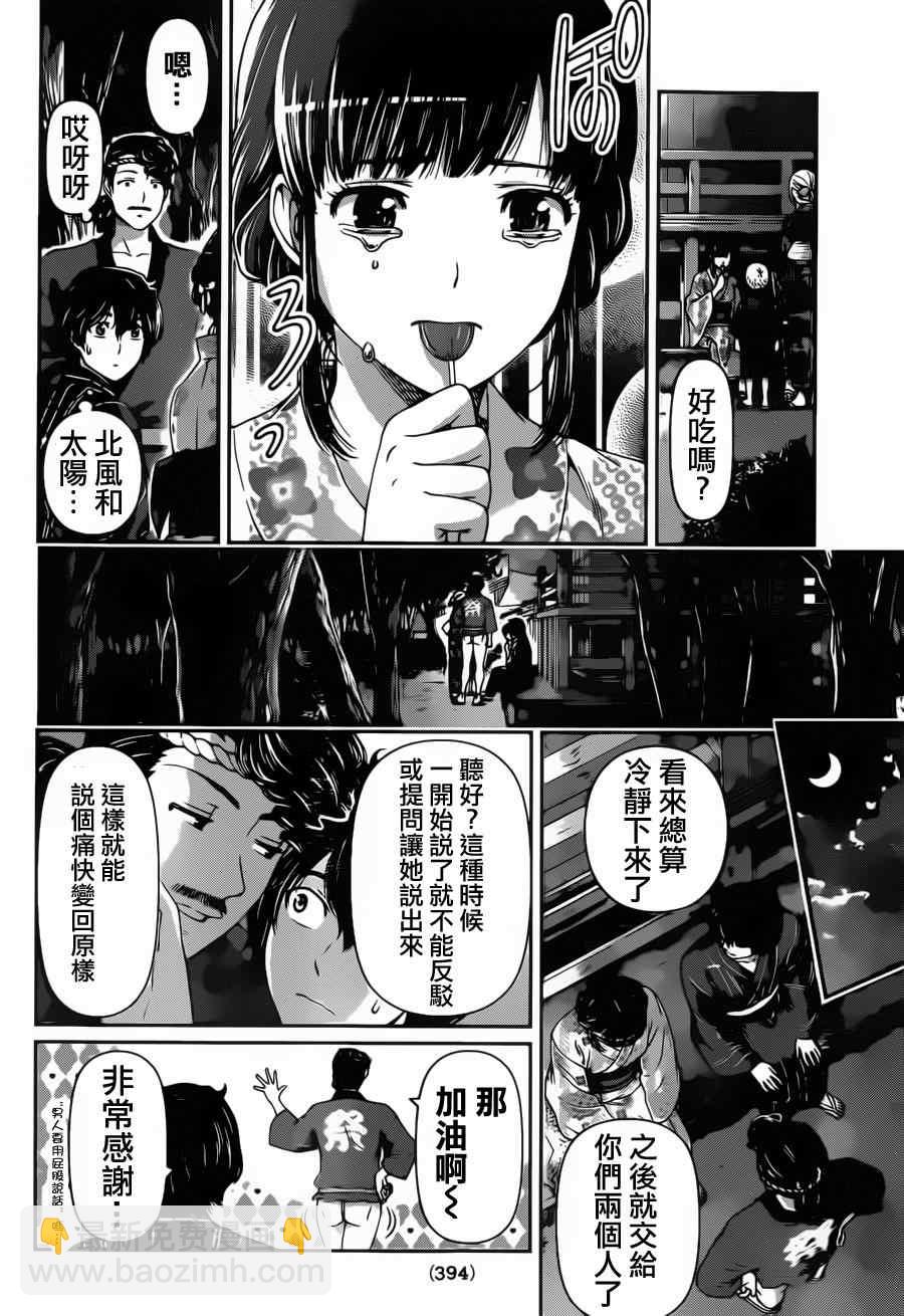 《家有女友》第33话 第12页