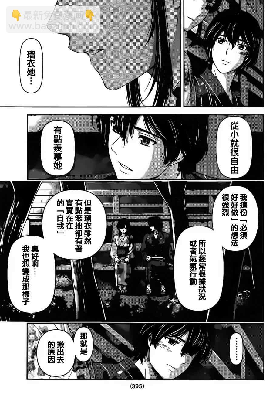 《家有女友》第33话 第13页