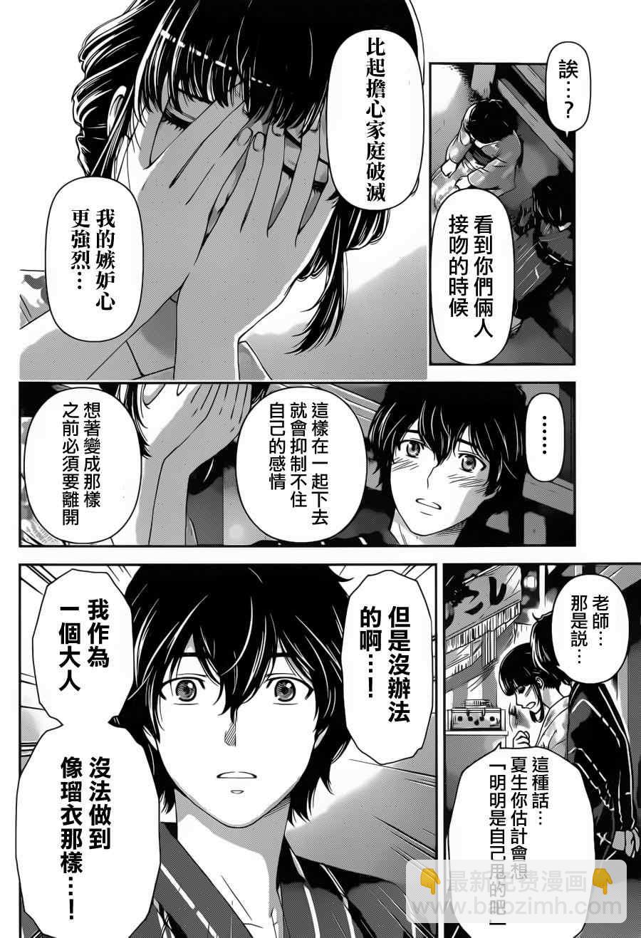 《家有女友》第33话 第14页
