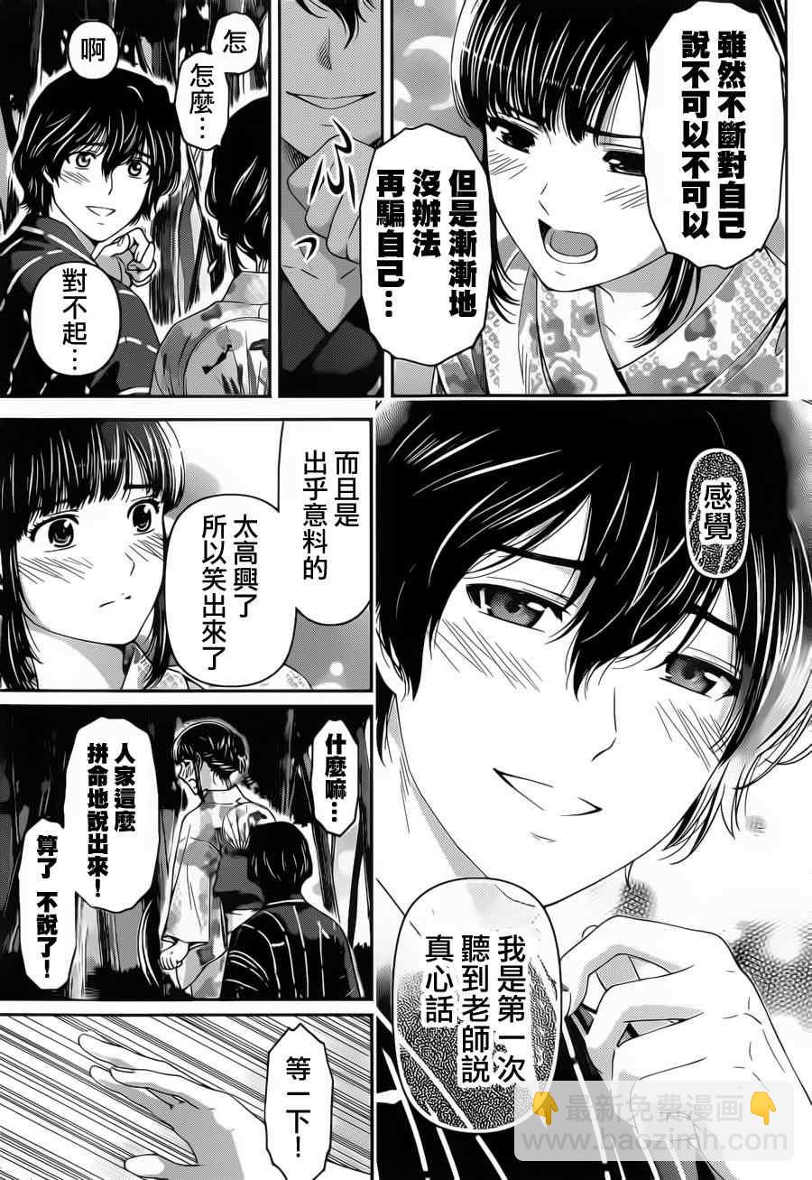 《家有女友》第33话 第15页