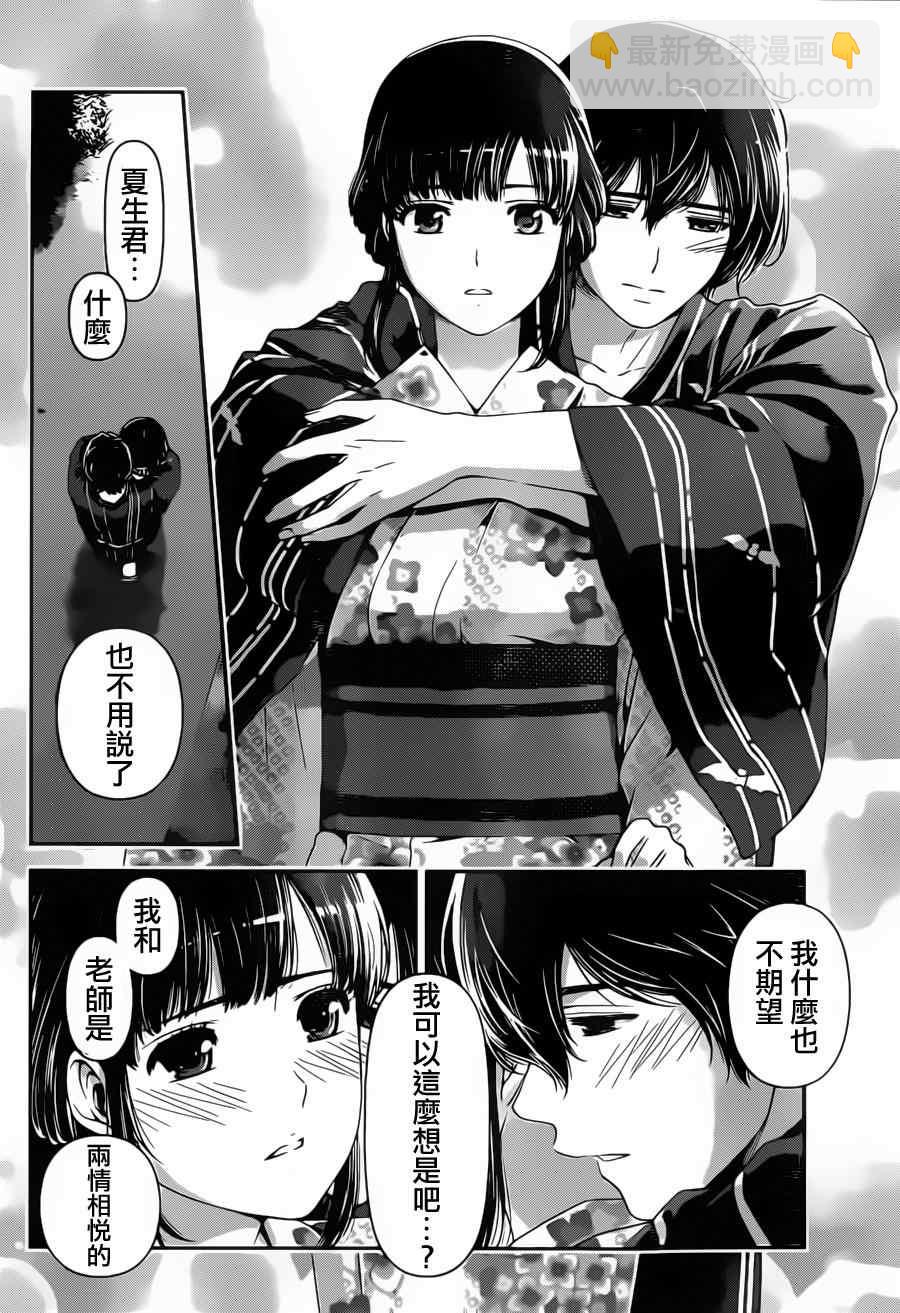 《家有女友》第33话 第16页