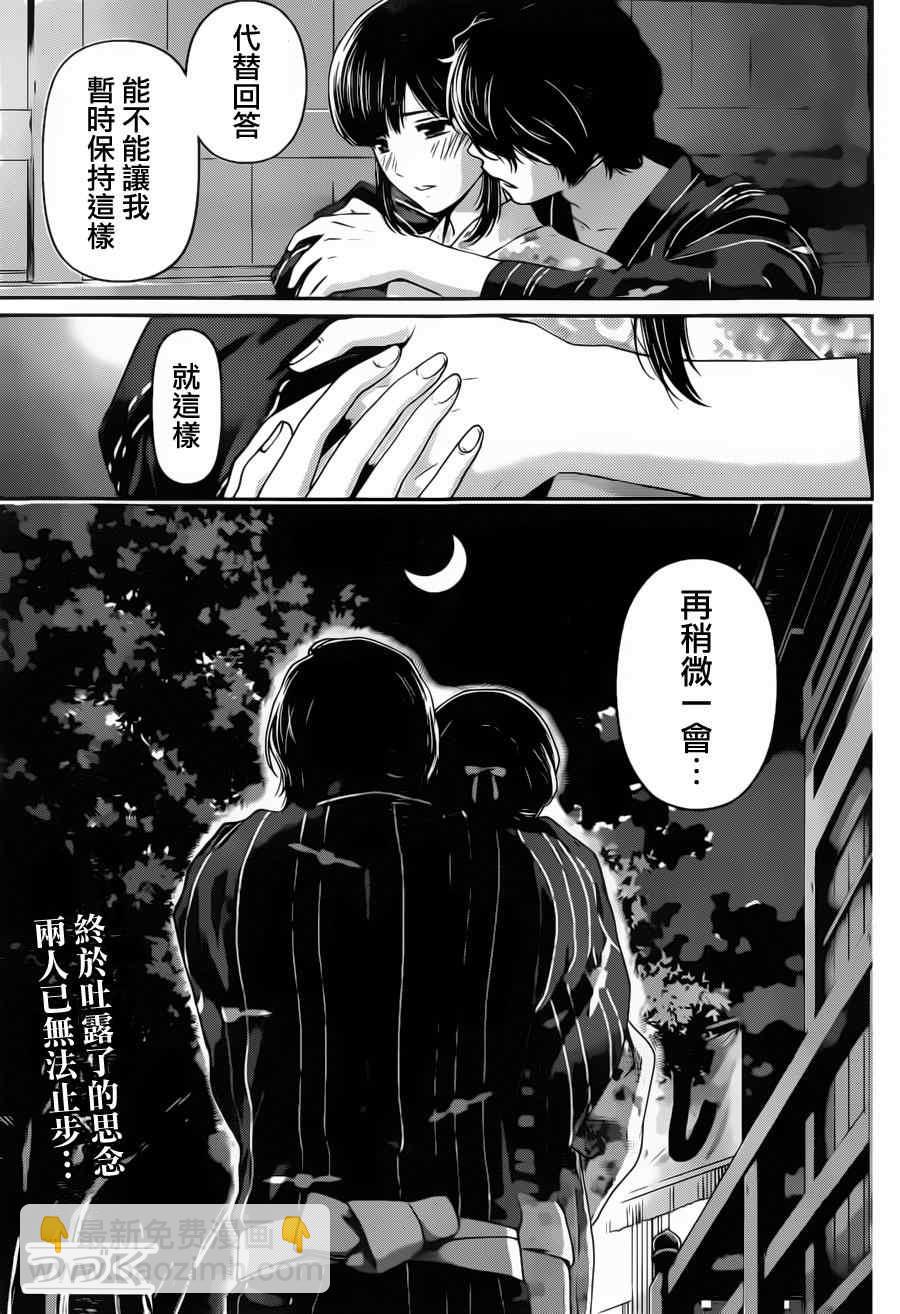 《家有女友》第33话 第17页