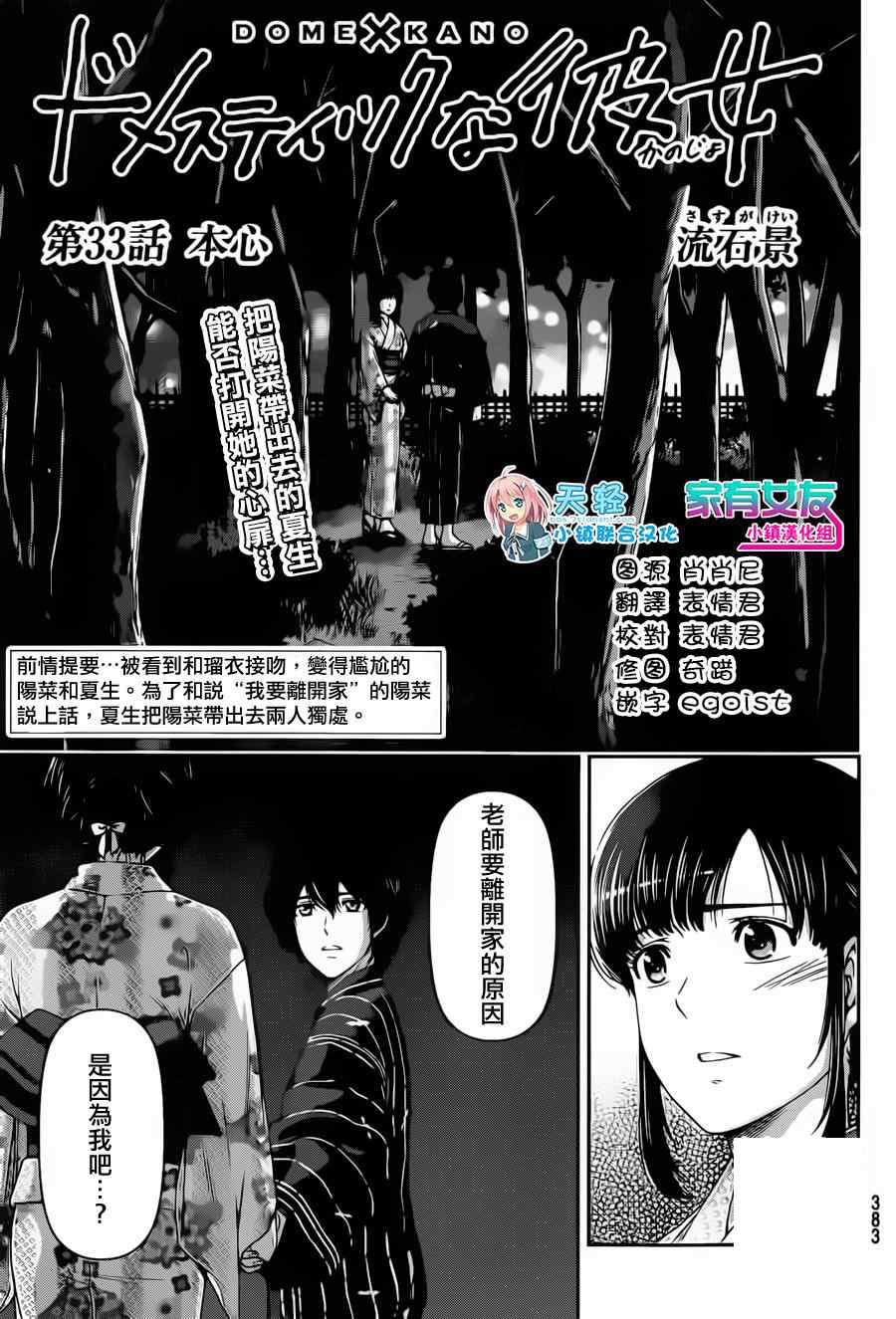 《家有女友》第33话 第1页