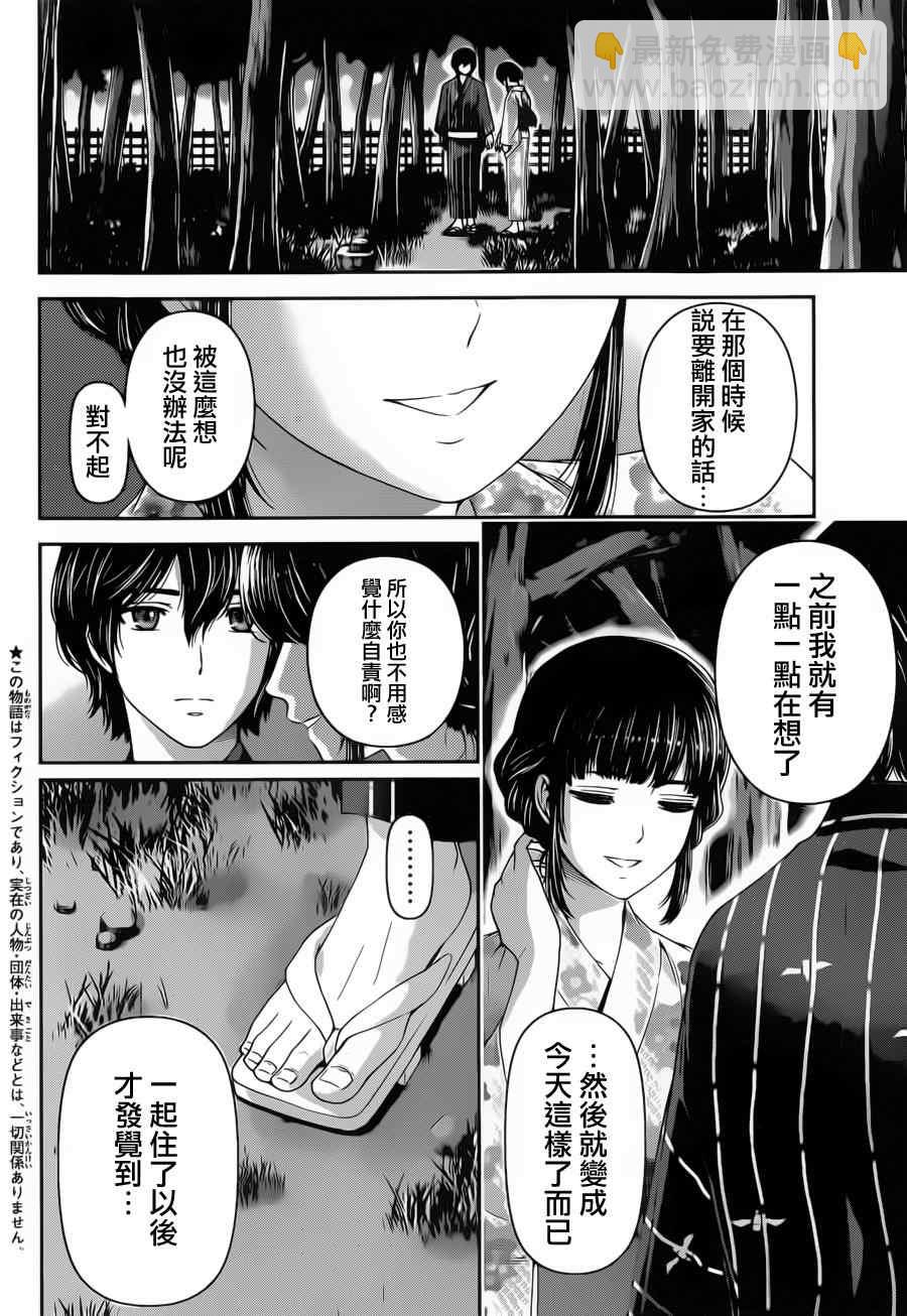《家有女友》第33话 第2页