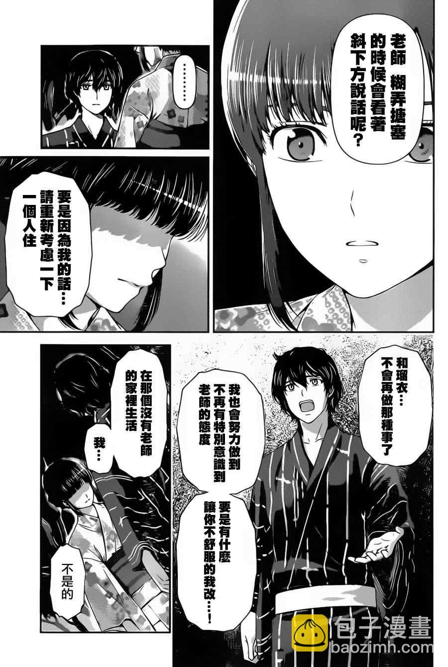 《家有女友》第33话 第3页