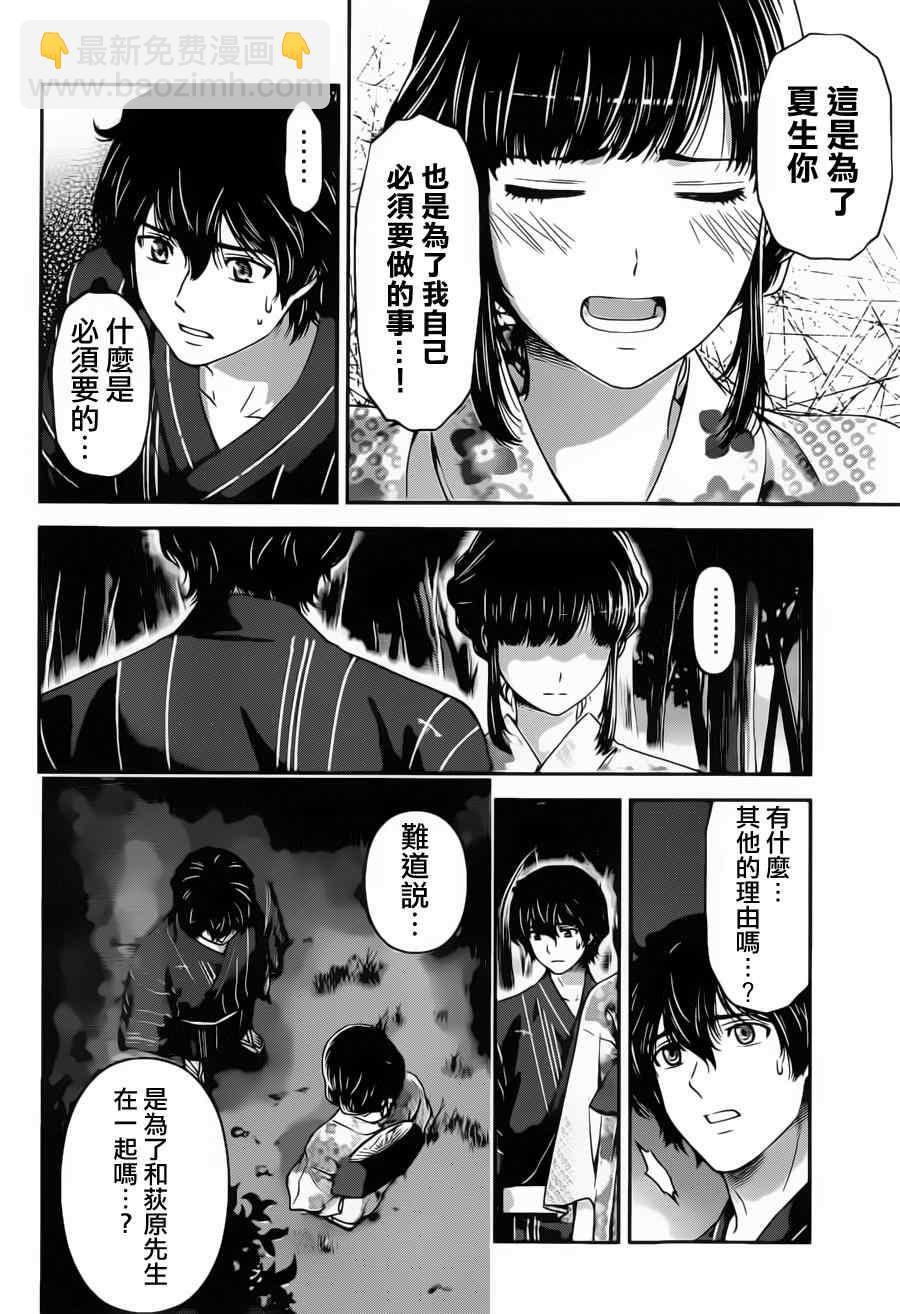 《家有女友》第33话 第4页