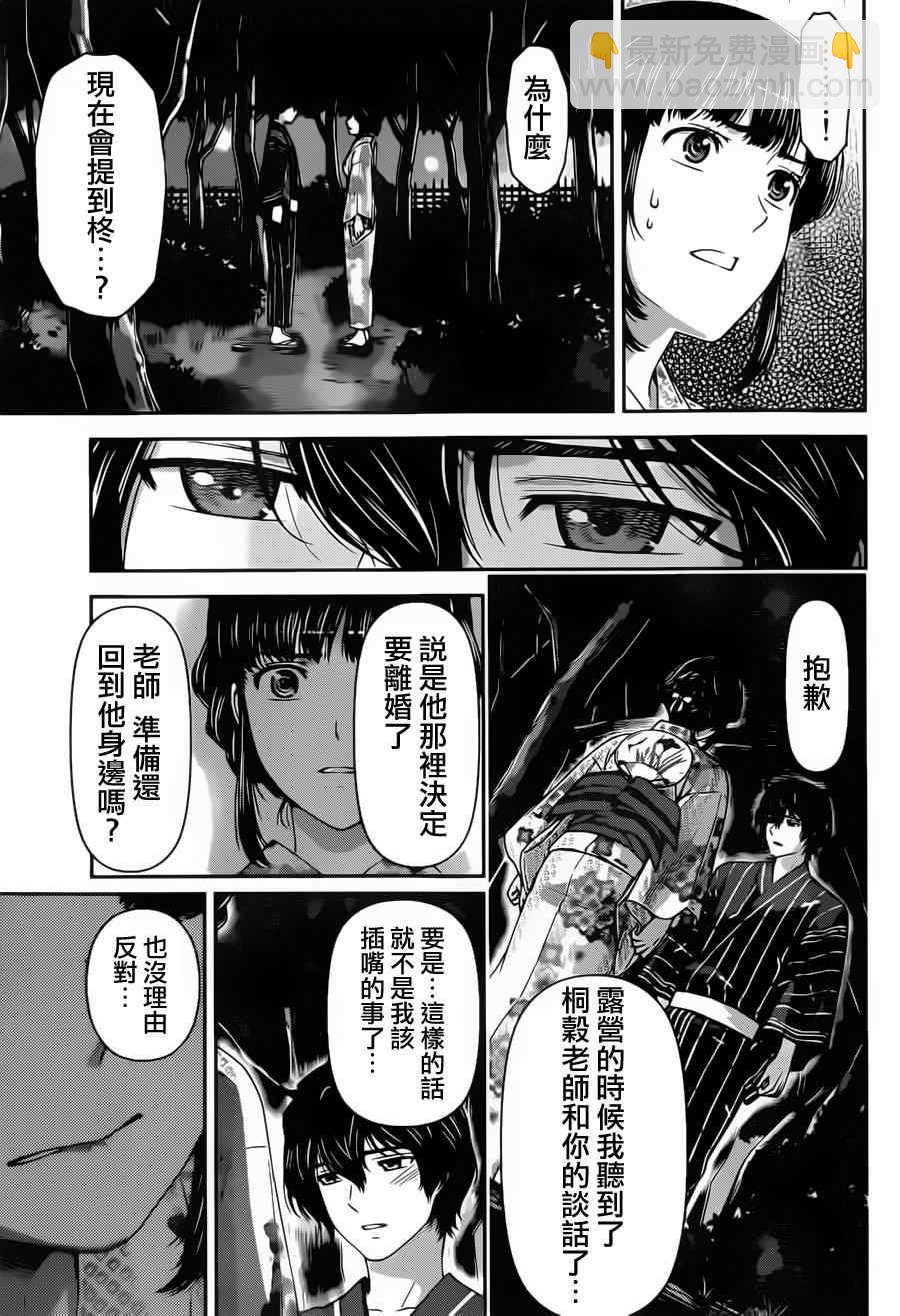 《家有女友》第33话 第5页