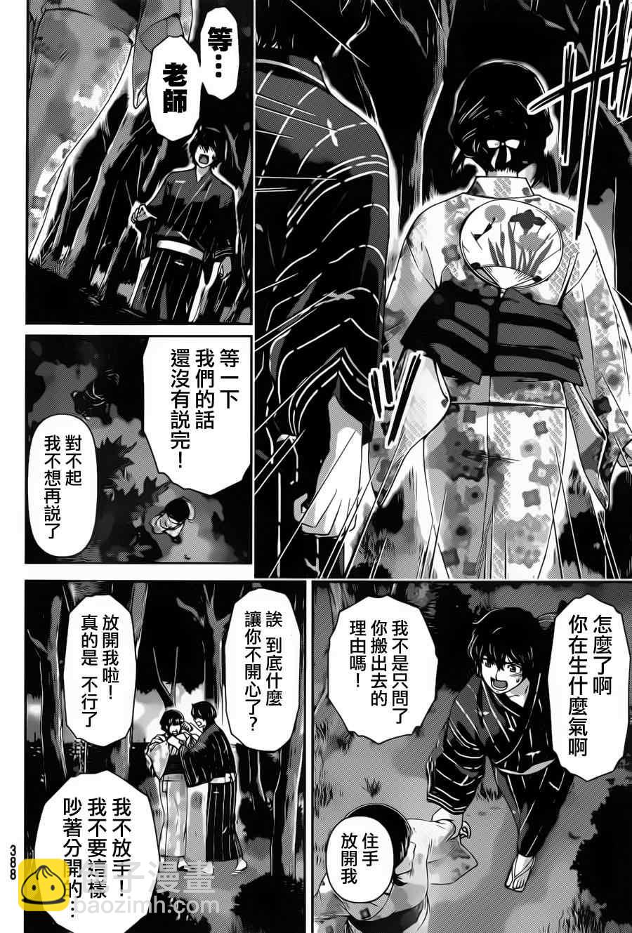 《家有女友》第33话 第6页