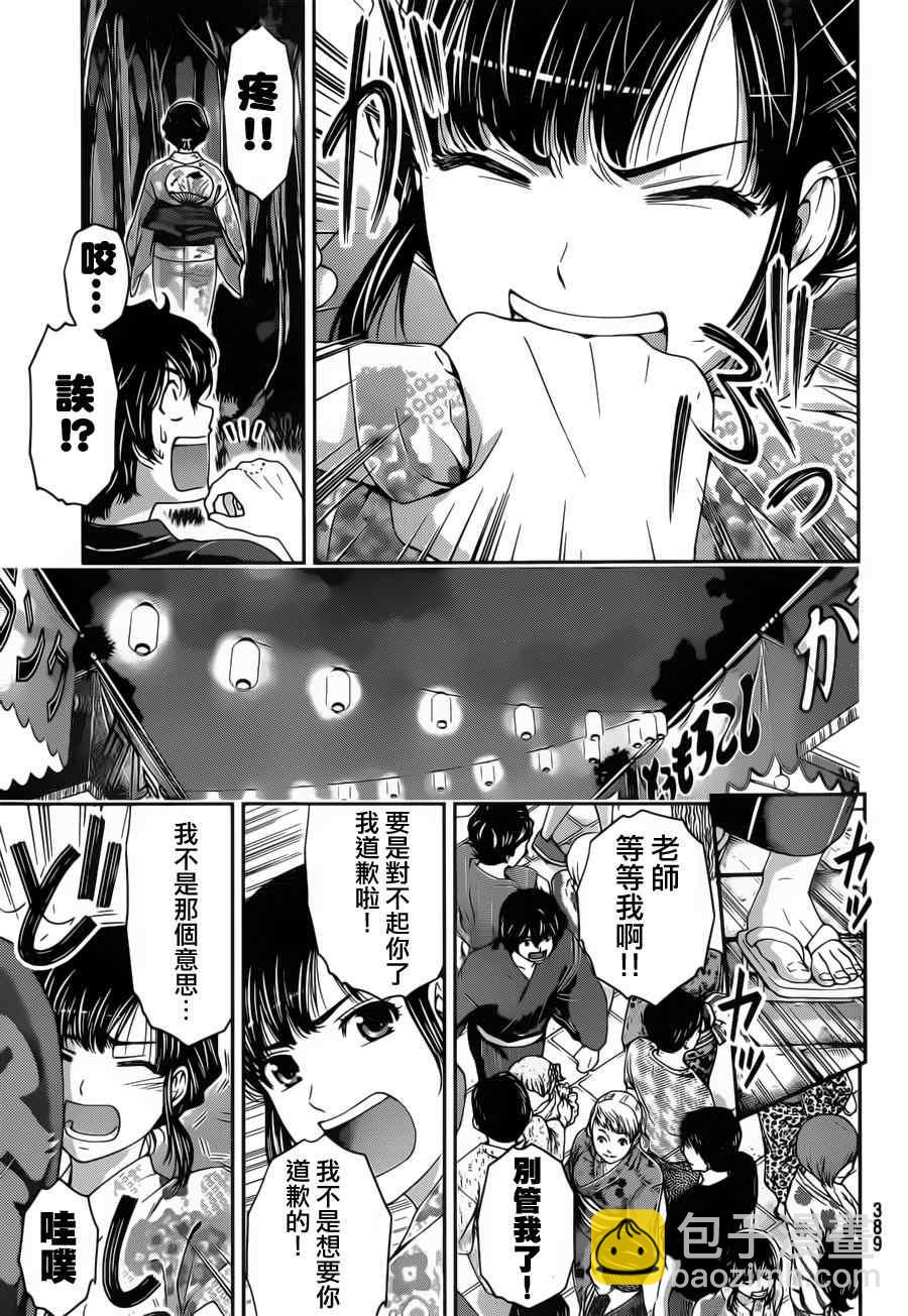 《家有女友》第33话 第7页