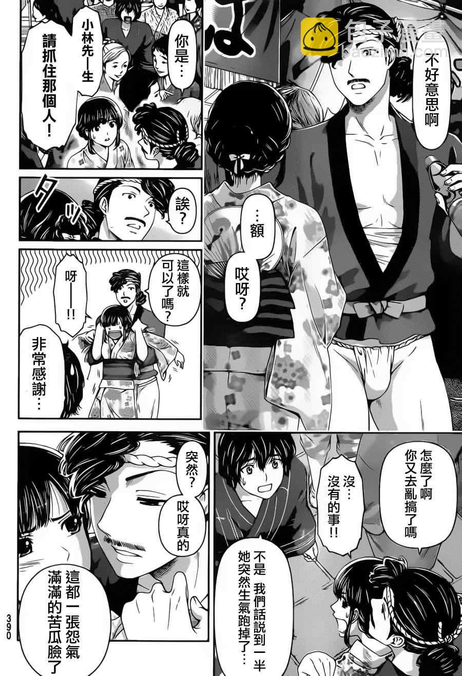 《家有女友》第33话 第8页