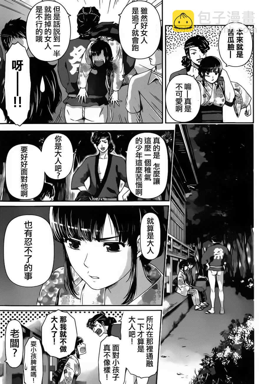 《家有女友》第33话 第9页