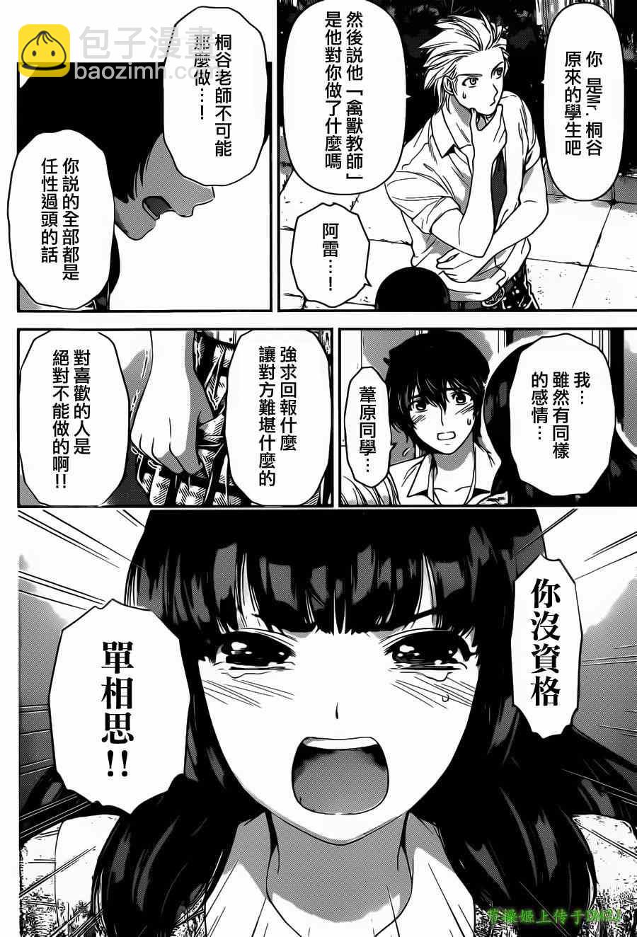 《家有女友》第40话 第10页