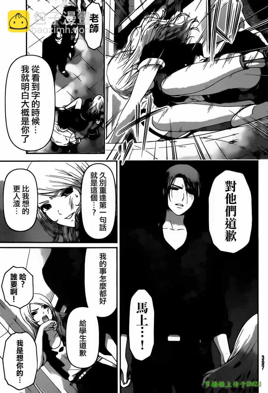 《家有女友》第40话 第13页