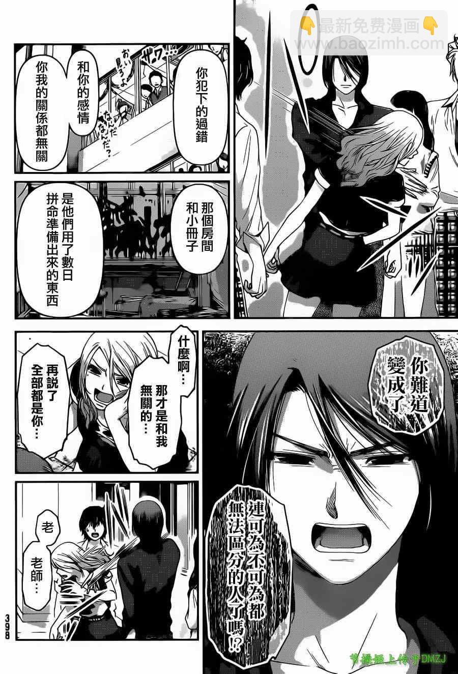 《家有女友》第40话 第14页