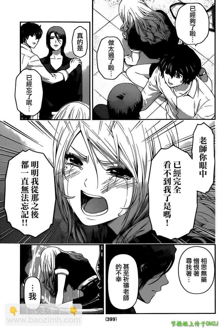 《家有女友》第40话 第15页