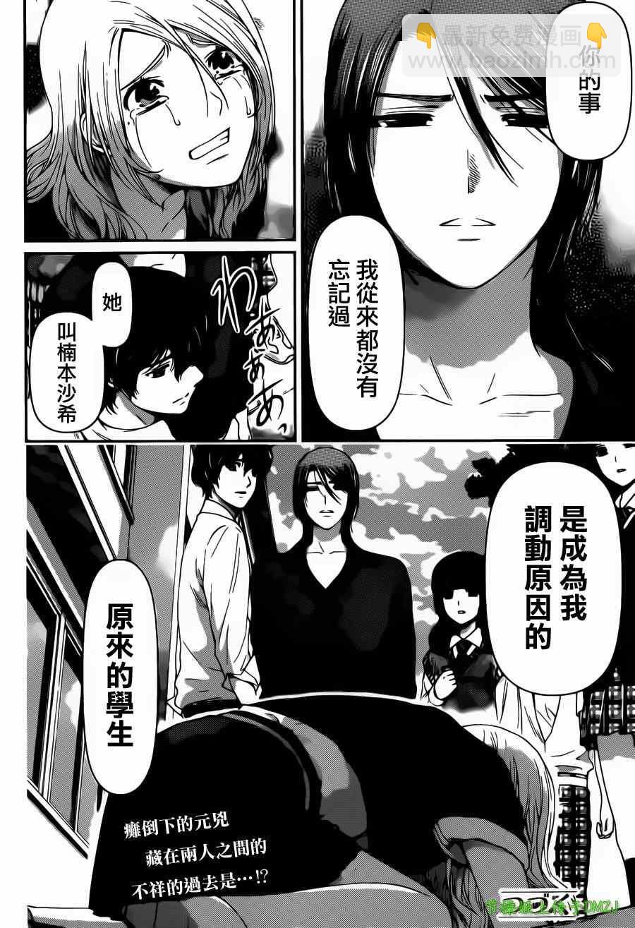 《家有女友》第40话 第16页